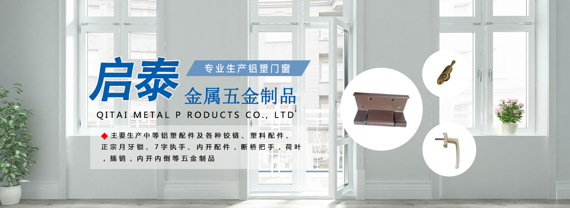 塑钢件